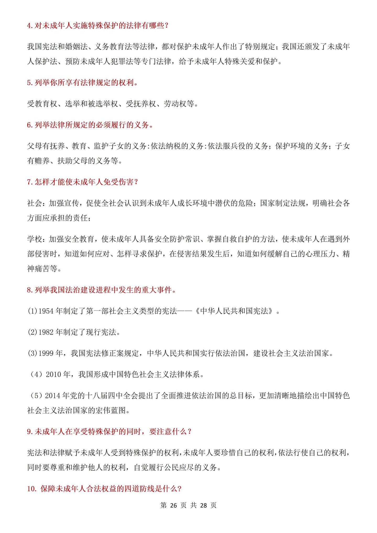 《初中道法下册 名师测控 课件、教案、教务储备》-书籍-学习资料-电子书夸克网盘资源分享