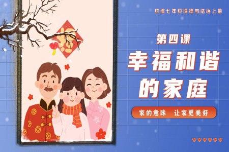 《初中道法下册 天津空中课堂 课件ppt》-书籍-学习资料-电子书夸克网盘资源分享