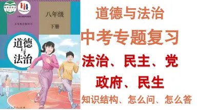 《初中道法下册 梓耕教育 课件教案》-书籍-学习资料-电子书夸克网盘资源分享