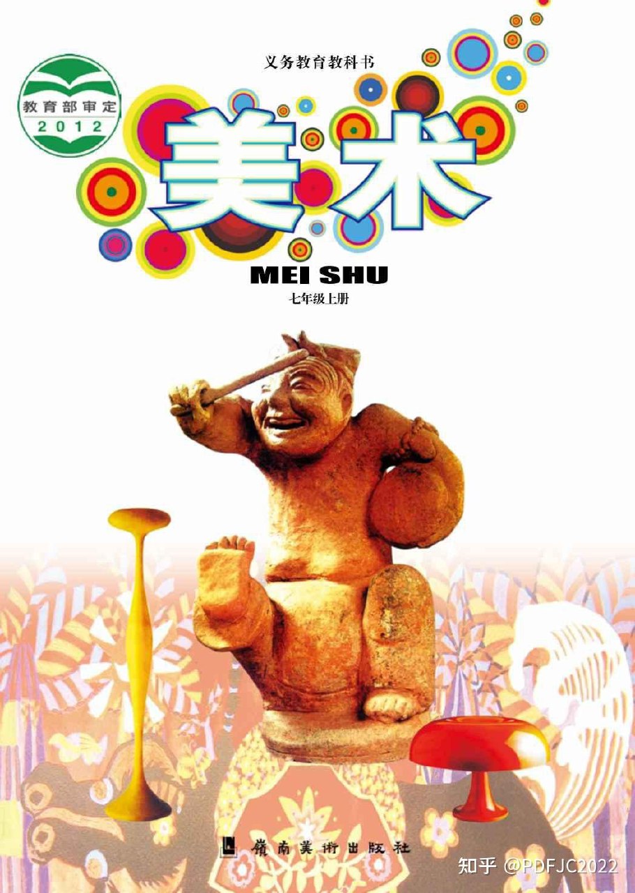 《初中美术 岭南版 广州共享课堂 课件教案（7-9上下册）》-书籍-学习资料-电子书夸克网盘资源分享