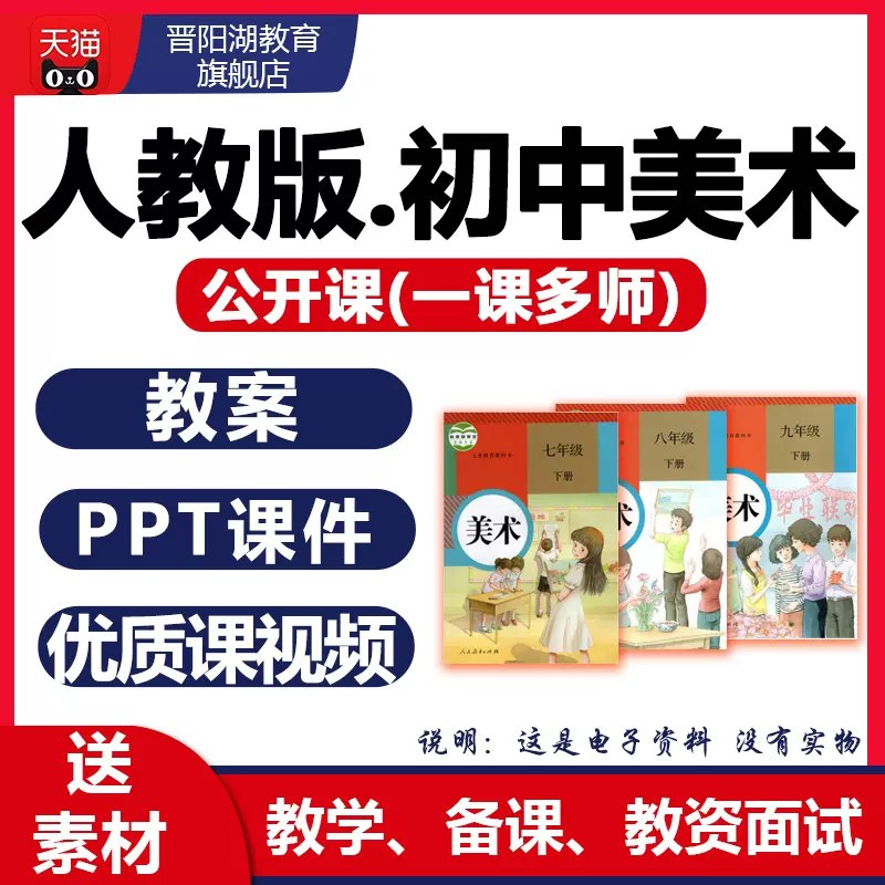 《初中美术 人教版 宁夏空中课堂 课件教案（7-8上册）》-书籍-学习资料-电子书夸克网盘资源分享