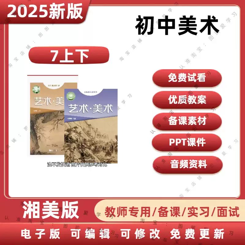 《初中美术 湘美版 济南空中课堂 课件教案（7-9下册）》-书籍-学习资料-电子书夸克网盘资源分享