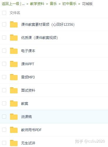 《初中音乐 花城版 广州共享课堂 课件教案（7-9上下册）》-书籍-学习资料-电子书夸克网盘资源分享