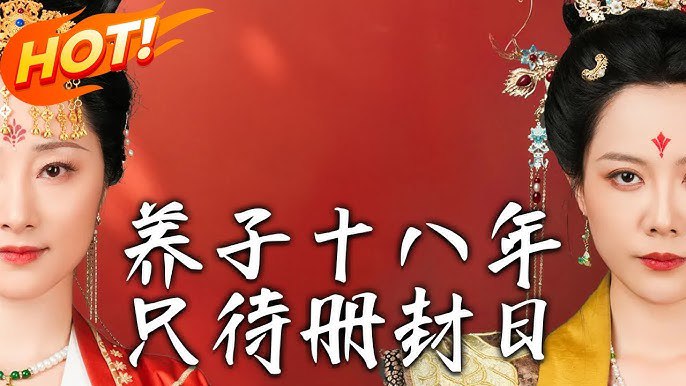 《养子十八年只待册封日》-书籍-学习资料-电子书夸克网盘资源分享