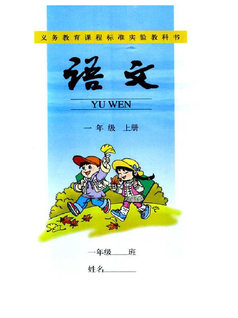 《智慧学堂一年级上册语文人教版.pdf》-书籍-学习资料-电子书夸克网盘资源分享