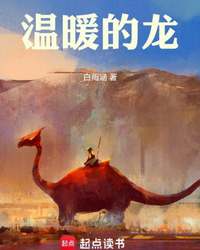 《龙套传奇（校对版全本）作者：白雨涵.txt》-书籍-学习资料-电子书夸克网盘资源分享