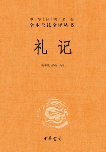 《礼记今注今译（全二册）.rar》-书籍-学习资料-电子书夸克网盘资源分享