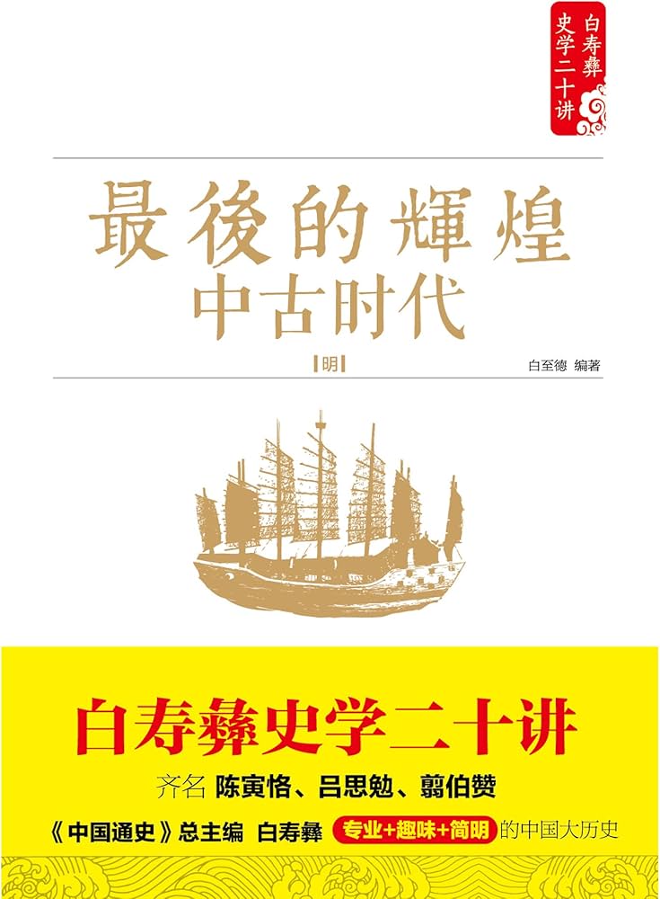《0005. 白寿彝史学二十讲套装(共十一册 (齐名陈寅恪、吕思勉、翦伯赞，中国通史总主编白寿彝史学二十讲系列，囊括中国通史及白寿彝史学思想精髓的精华读本，内含精美彩插).epub》-书籍-学习资料-电子书夸克网盘资源分享