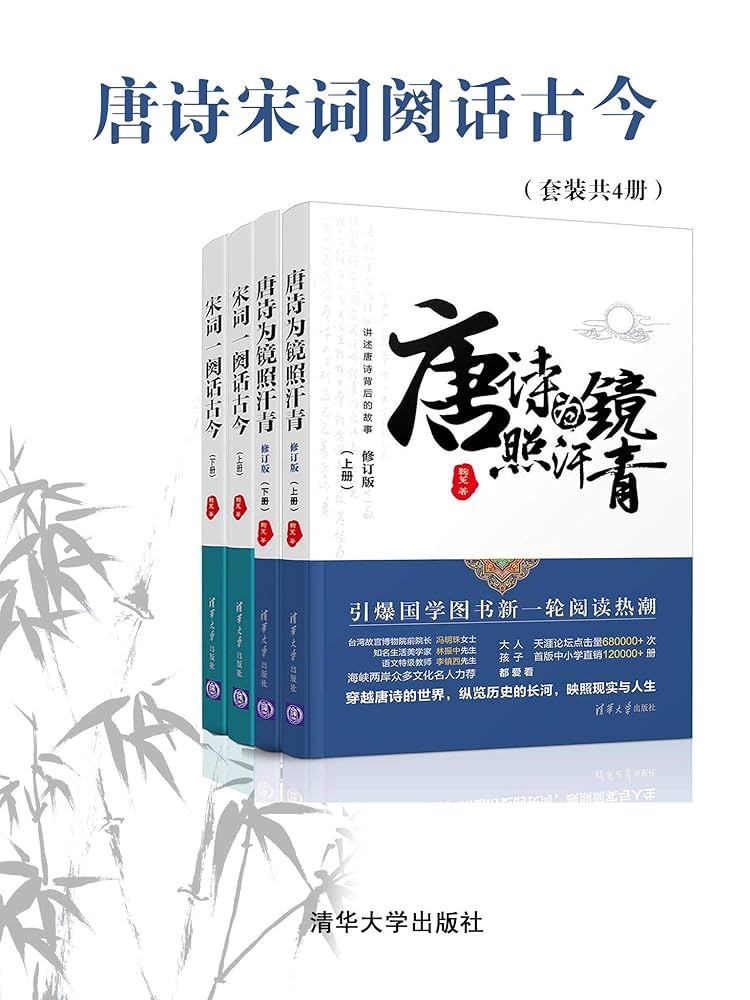 《0070. 唐诗宋词阙话古今（套装共4册）讲述唐诗和宋词背后的故事！诗词大会拓展阅读！海峡两岸文化名人推荐！天涯阅读量 750000+ 次！.epub》-书籍-学习资料-电子书夸克网盘资源分享