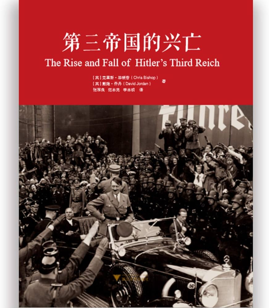 《0021. 第三帝国的兴亡：纳粹德国史（全四册）.epub》-书籍-学习资料-电子书夸克网盘资源分享