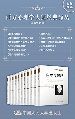 《0081. 西方心理学大师经典译丛（套装共11册）.epub》-书籍-学习资料-电子书夸克网盘资源分享