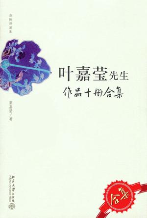 《0083. 叶嘉莹先生作品10册套装.epub》-书籍-学习资料-电子书夸克网盘资源分享