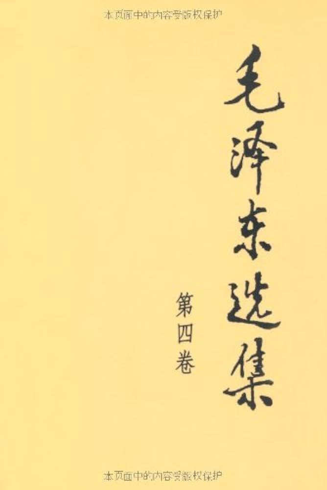 《0051. 毛泽东选集(套装共4册).epub》-书籍-学习资料-电子书夸克网盘资源分享
