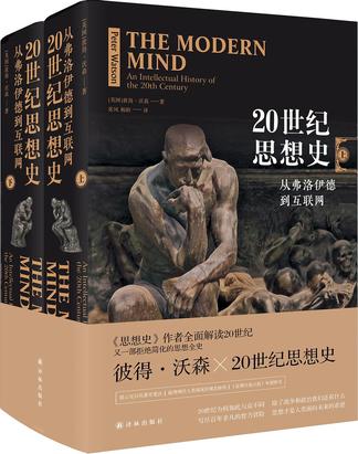 《0098. 20世纪思想史：从弗洛伊德到互联网（上下册).epub》-书籍-学习资料-电子书夸克网盘资源分享