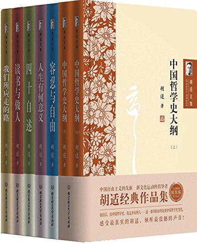 《0040. 胡适文集(套装共7册) (181.9978).epub》-书籍-学习资料-电子书夸克网盘资源分享