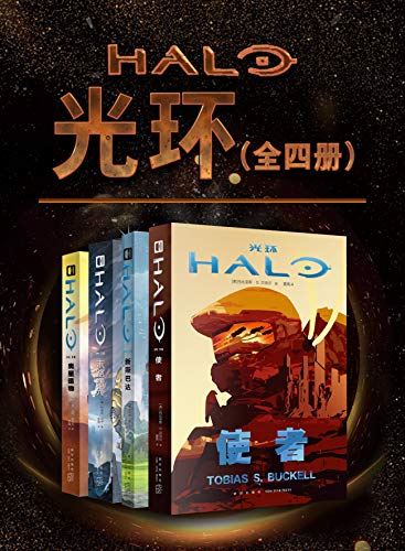 《0034. 光环（全4册）.epub》-书籍-学习资料-电子书夸克网盘资源分享