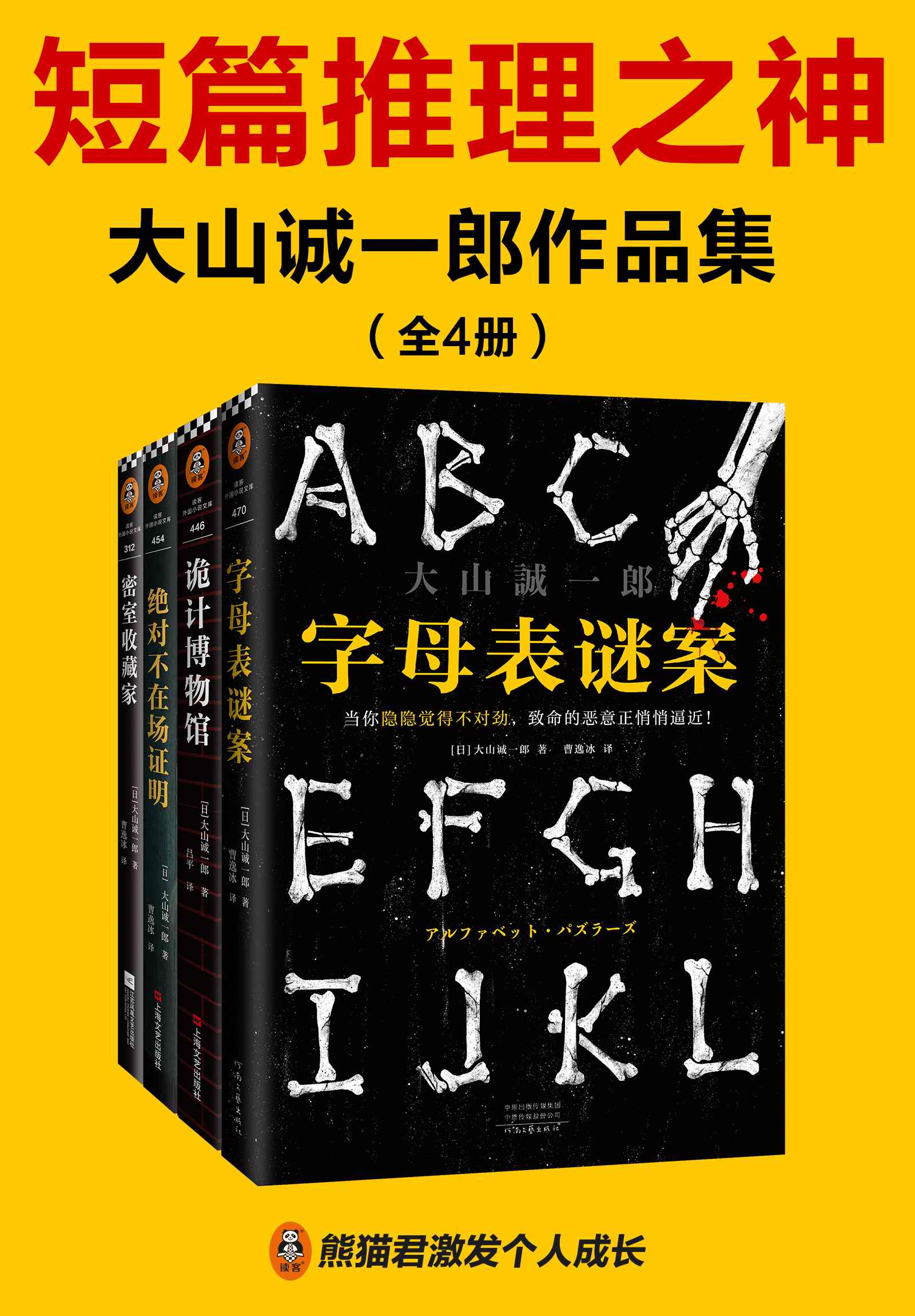 《0025. 短篇日本短篇推理之神:大山诚一郎精选作品(共3册)(硬核推理教你看穿惊天诡计!诡计博物馆+绝对不在场证明+密室收藏家).epub》-书籍-学习资料-电子书夸克网盘资源分享