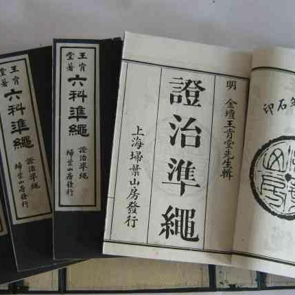 《0192. 证治准绳：杂病+类方+伤寒+疡医+幼科+女科(套装共6册)(经典古籍重刊，明代著名医家王肯堂编撰，为历代医家所推崇).epub》-书籍-学习资料-电子书夸克网盘资源分享