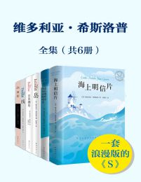 《0163. 维多利亚.希普洛斯套装（共6本）.epub》-书籍-学习资料-电子书夸克网盘资源分享