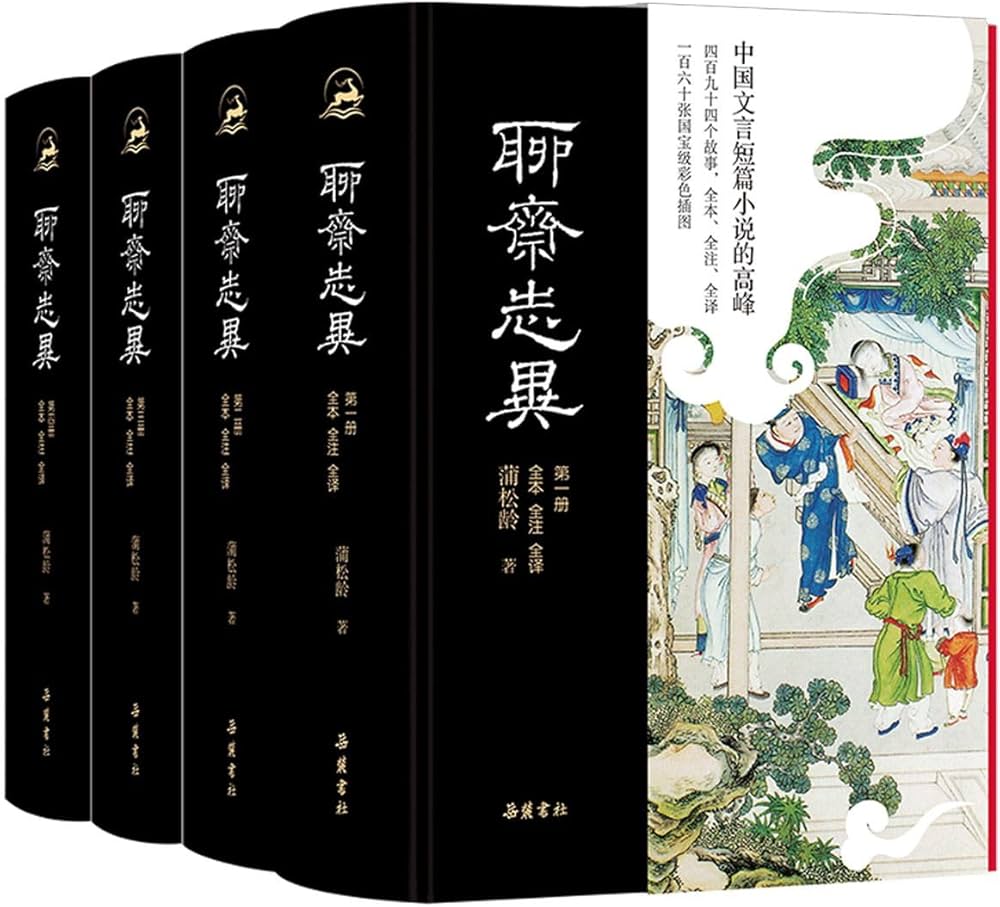 《0128. 聊斋志异（全四册）（精）--中华经典名著全本全注全译丛书.epub》-书籍-学习资料-电子书夸克网盘资源分享