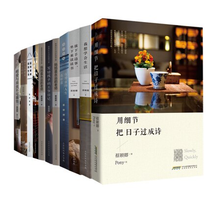 《0101. 蔡颖卿生活美学系列（套装共3册）：我想学会生活 教养在生活的细节里 放下手边事，坐下来读读书.epub》-书籍-学习资料-电子书夸克网盘资源分享
