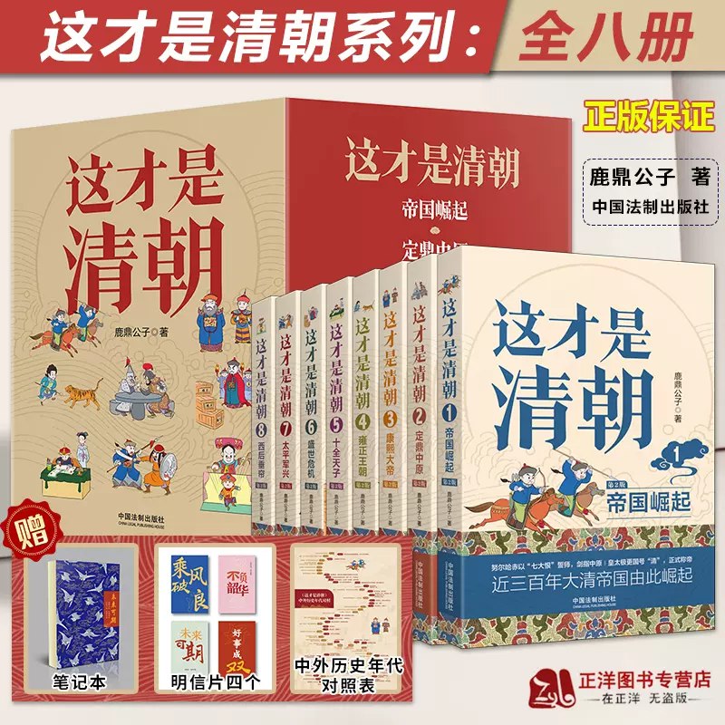 《0191. 这才是清朝套装（全8册：帝国崛起+定鼎中原+康熙大帝+雍正王朝+十全天子+盛世危机+太平军兴+西后垂帘）.epub》-书籍-学习资料-电子书夸克网盘资源分享