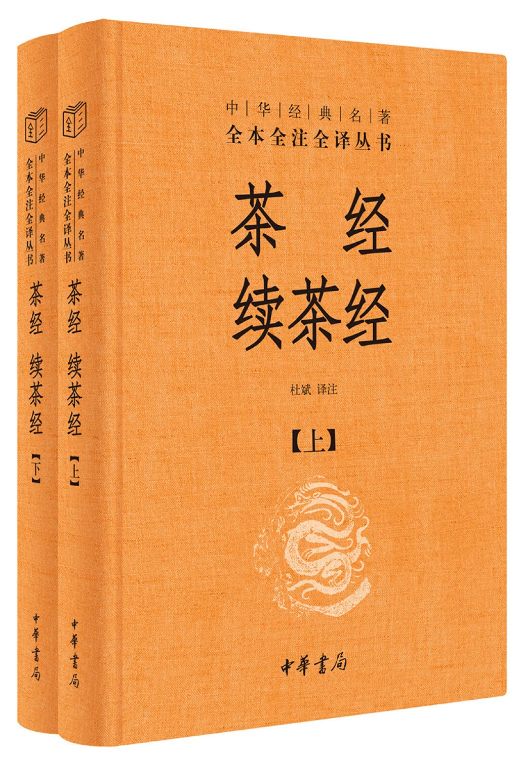 《0103. 茶经 续茶经--中华经典名著全本全注全译（套装共2册）研究中国茶文化的必备之书。茶艺、茶道达人的修炼书。 (中华书局).epub》-书籍-学习资料-电子书夸克网盘资源分享