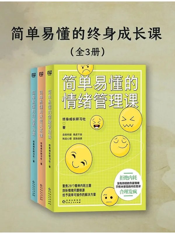 《0147. 人生精进三部曲：深度思考+终身学习+内在成长(套装共3册)思考—学习—成长，人生精进的最佳曲线.epub》-书籍-学习资料-电子书夸克网盘资源分享