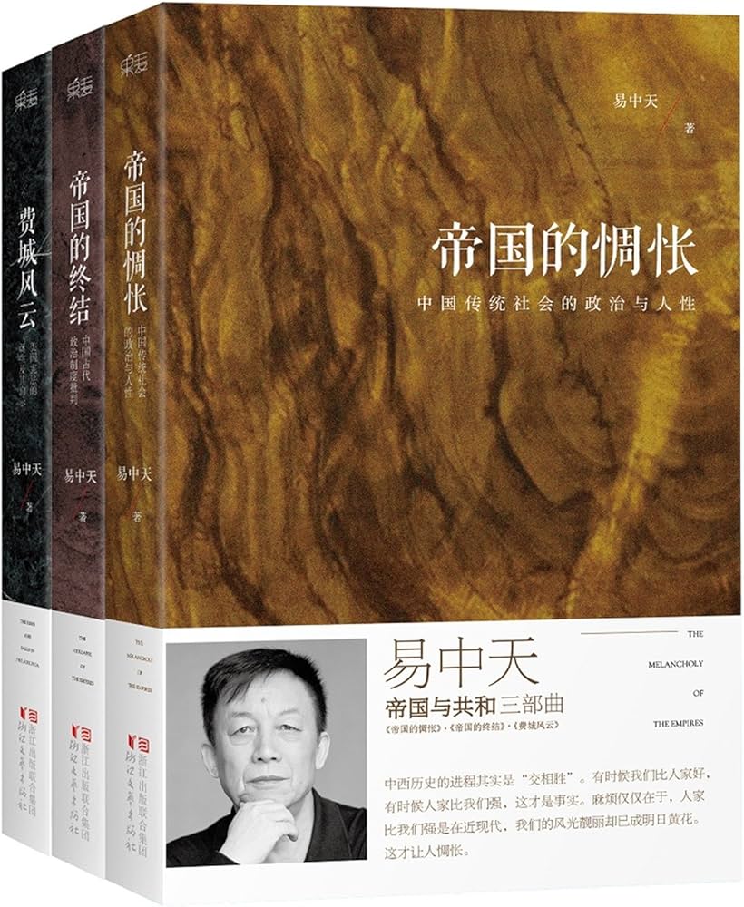 《0177. 易中天：帝国与共和三部曲：帝国的惆怅+帝国的终结+费城风云(套装共3册).epub》-书籍-学习资料-电子书夸克网盘资源分享