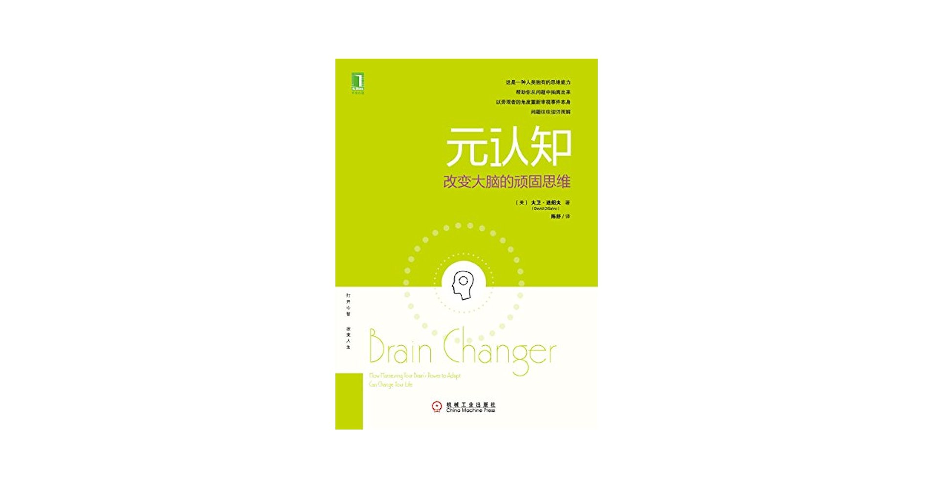 《0282. 元认知系列共3册（元认知：改变大脑的顽固思维、心思大开：日常生活的神经科学、PHI：从脑到灵魂的旅行）.epub》-书籍-学习资料-电子书夸克网盘资源分享