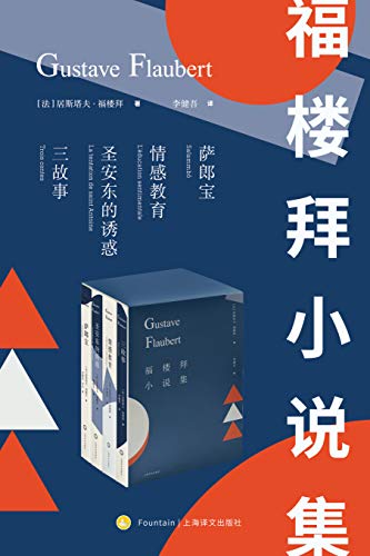 《0224. 福楼拜小说集（套装共4册）.epub》-书籍-学习资料-电子书夸克网盘资源分享