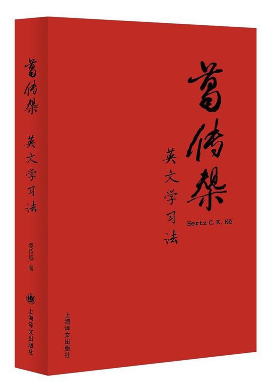 《0226. 葛传椝英语学习系列（套装共6册）上海译文出品！复旦教授毕生著作的英语学习宝典集成！四六级、托福、雅思考试实用基础读本！6本手册豆瓣评分均高达9分！.epub》-书籍-学习资料-电子书夸克网盘资源分享