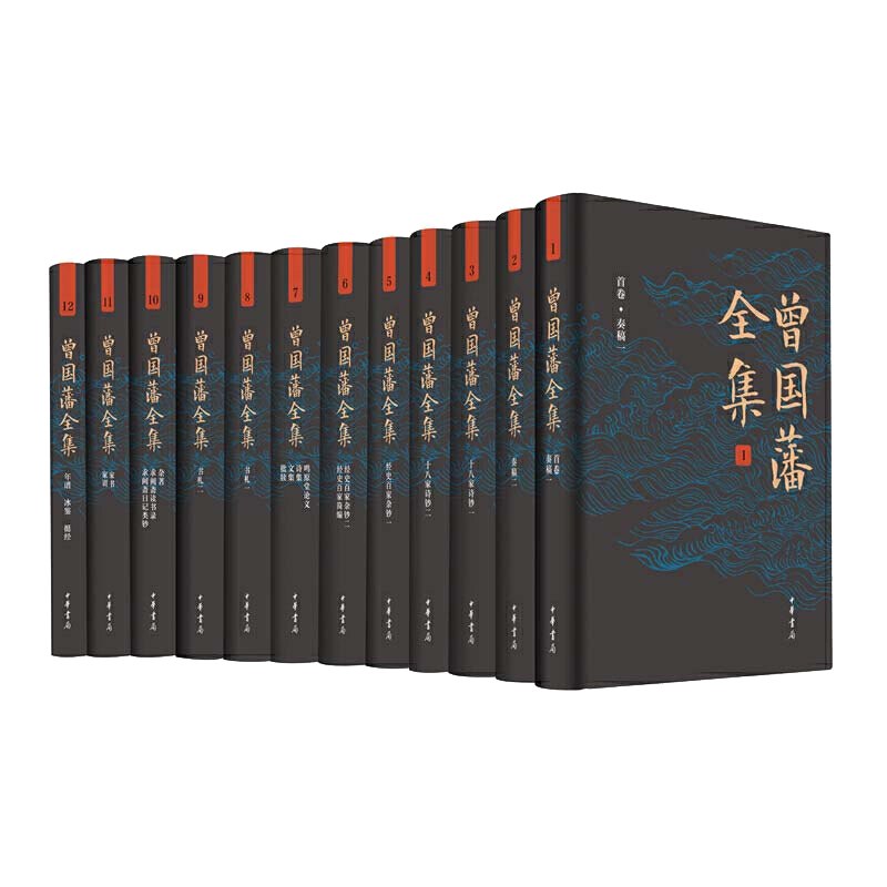 《0214. 曾国藩全集12册套装 – 中华书局精心打造的一部多侧面、多角度走近曾国藩的皇皇巨著。版本精良、收录全面,宜阅读,宜收藏 (中华书局出品).epub》-书籍-学习资料-电子书夸克网盘资源分享