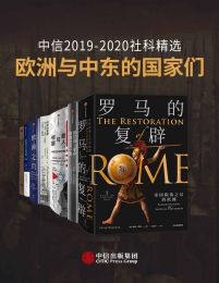 《0289. 中信2019-2020社科精选 - 欧洲与中东的国家们（套装共7册）.epub》-书籍-学习资料-电子书夸克网盘资源分享