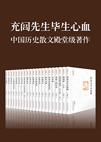 《0215. 充闾文集(套装共21册).epub》-书籍-学习资料-电子书夸克网盘资源分享
