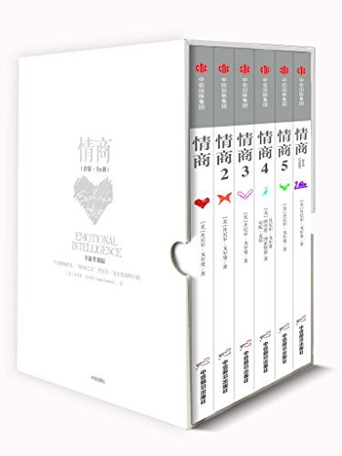 《0255. 情商系列（全六册）.epub》-书籍-学习资料-电子书夸克网盘资源分享