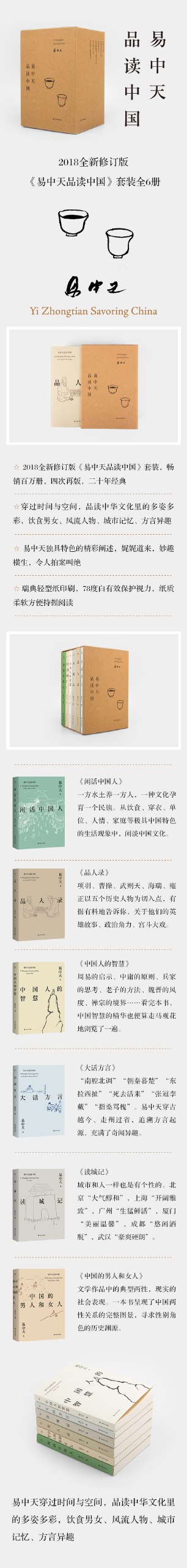 《0277. 易中天品读中国(2018全新修订版)(套装共6册).epub》-书籍-学习资料-电子书夸克网盘资源分享