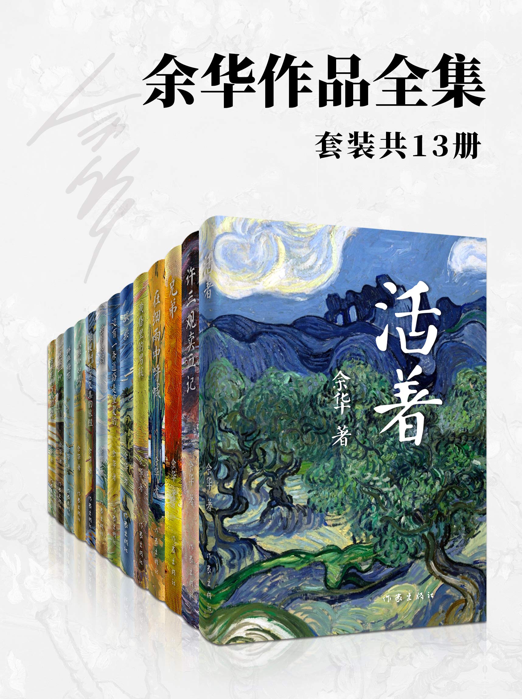 《0281. 余华作品全集(套装共13册).epub》-书籍-学习资料-电子书夸克网盘资源分享