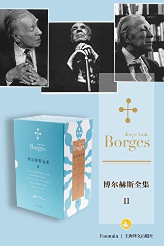 《0210. 博尔赫斯全集第二辑(套装共12册).epub》-书籍-学习资料-电子书夸克网盘资源分享