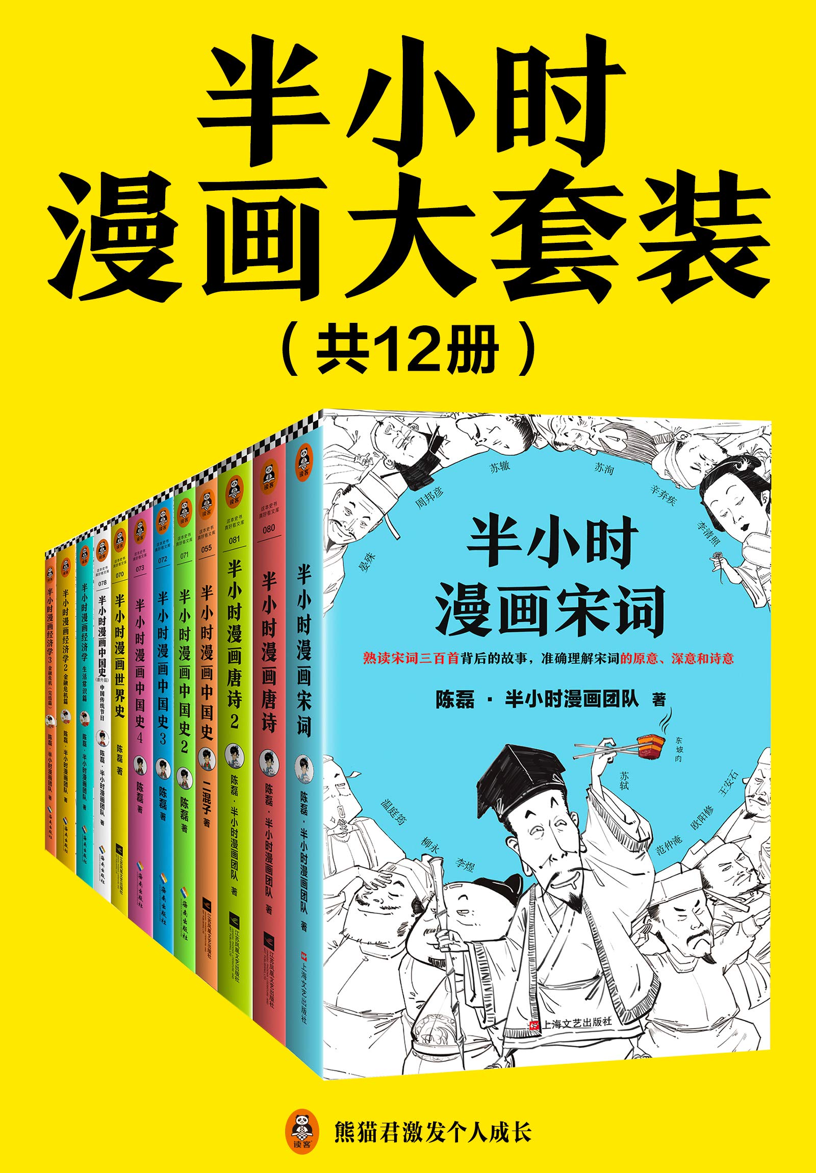 《0309. 半小时漫画大套装（共12册。看半小时漫画，通各领域知识！历史系列+经济学系列+唐宋诗词系列）.epub》-书籍-学习资料-电子书夸克网盘资源分享