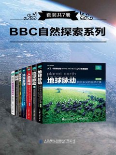 《0308. BBC自然探索系列（套装共7册）.epub》-书籍-学习资料-电子书夸克网盘资源分享