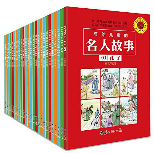 《0393. 写给儿童的名人故事(全套25册）.epub》-书籍-学习资料-电子书夸克网盘资源分享