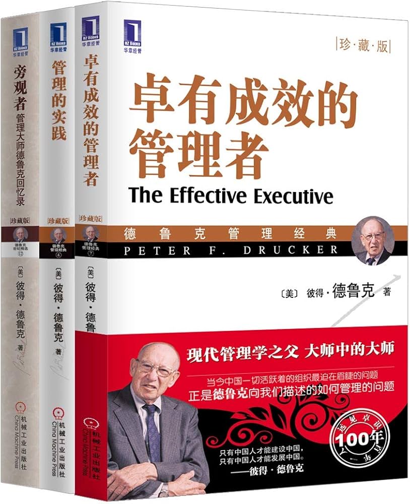 《0331. 管理大师德鲁克经典收藏版（包含卓有成效的管理者管理的实践等，全套23册）.epub》-书籍-学习资料-电子书夸克网盘资源分享