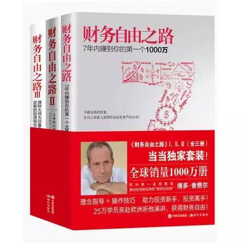 《0312. 财务自由之路（套装共三册）.epub》-书籍-学习资料-电子书夸克网盘资源分享