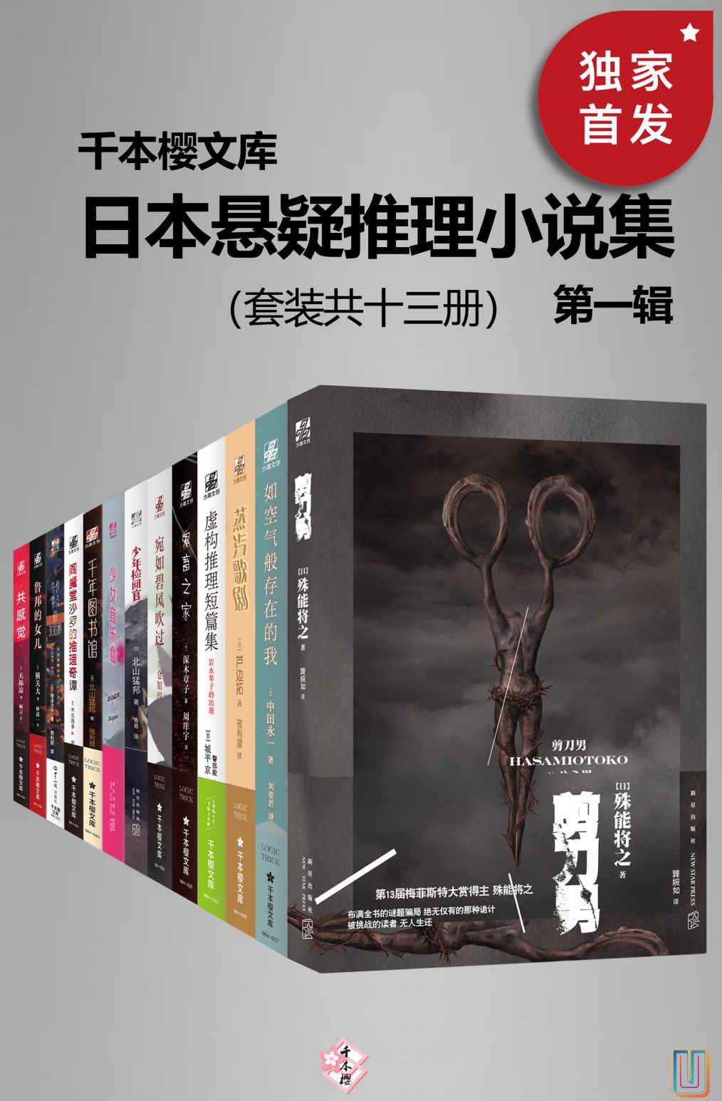 《0373. 日系推理第一辑：罪恶与天真（共10套）.epub》-书籍-学习资料-电子书夸克网盘资源分享