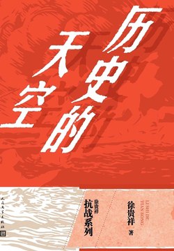 《0395. 徐贵祥抗战系列：全3册.epub》-书籍-学习资料-电子书夸克网盘资源分享