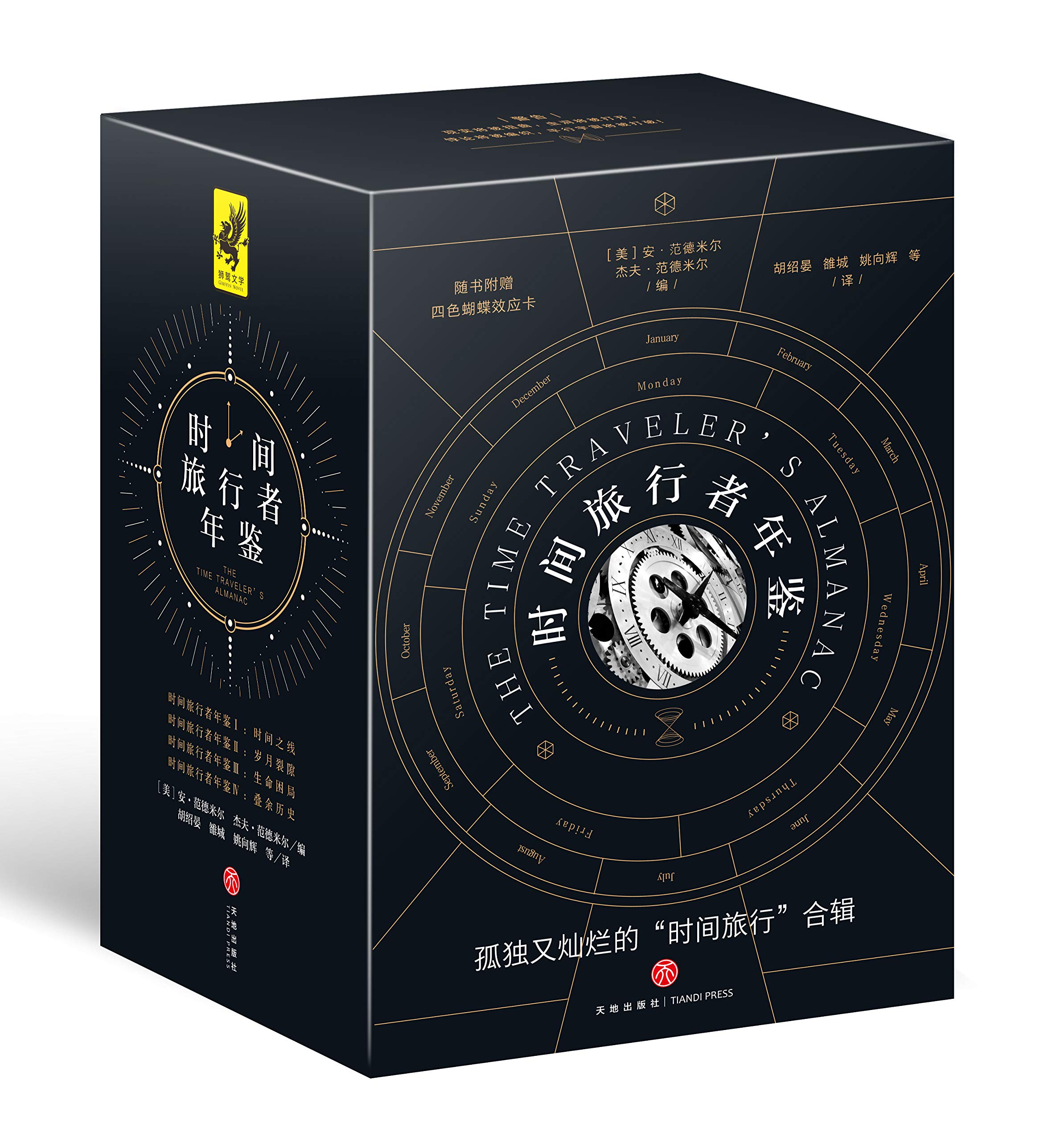 《0376. 时间旅行者年鉴（全四册）.epub》-书籍-学习资料-电子书夸克网盘资源分享
