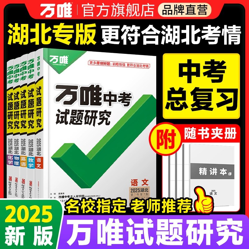 《2025万唯中考冲刺营：语数英物化道法历1-9期》-书籍-学习资料-电子书夸克网盘资源分享