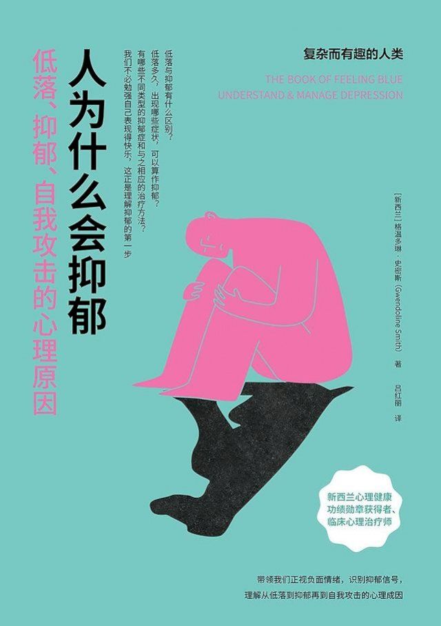 《人为什么会抑郁》-书籍-学习资料-电子书夸克网盘资源分享