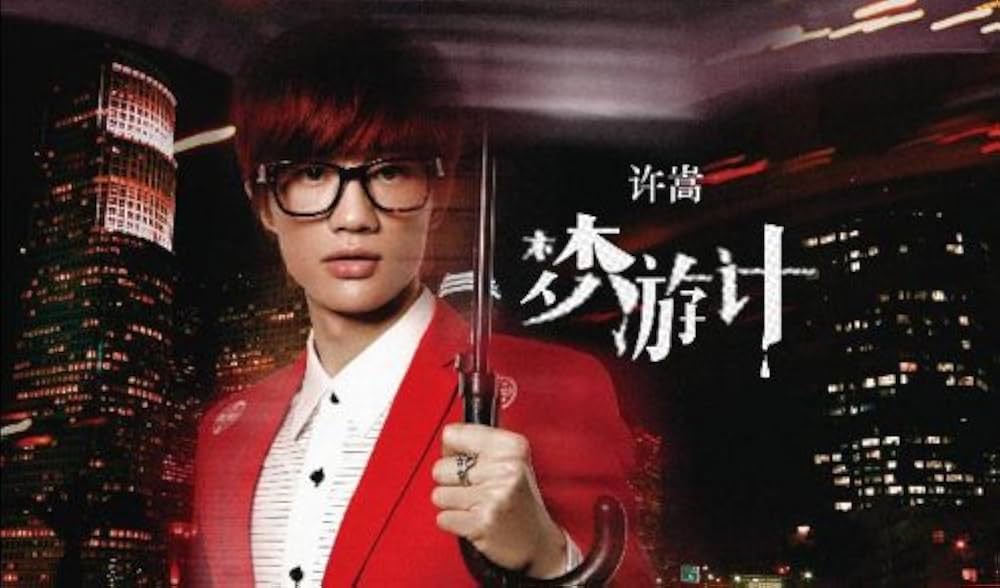《许嵩 - 夢遊計(2012) (FLAC 16bit 44kHz)》-书籍-学习资料-电子书夸克网盘资源分享